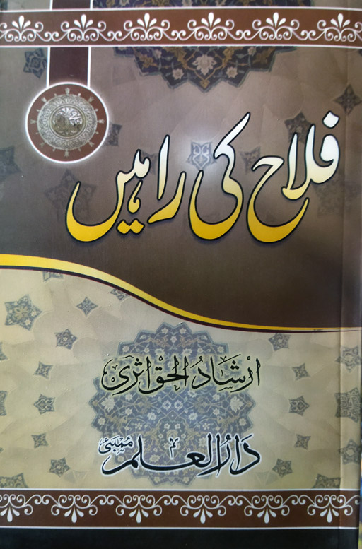 Falah Ki Rahein